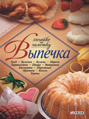 cover image of Выпечка